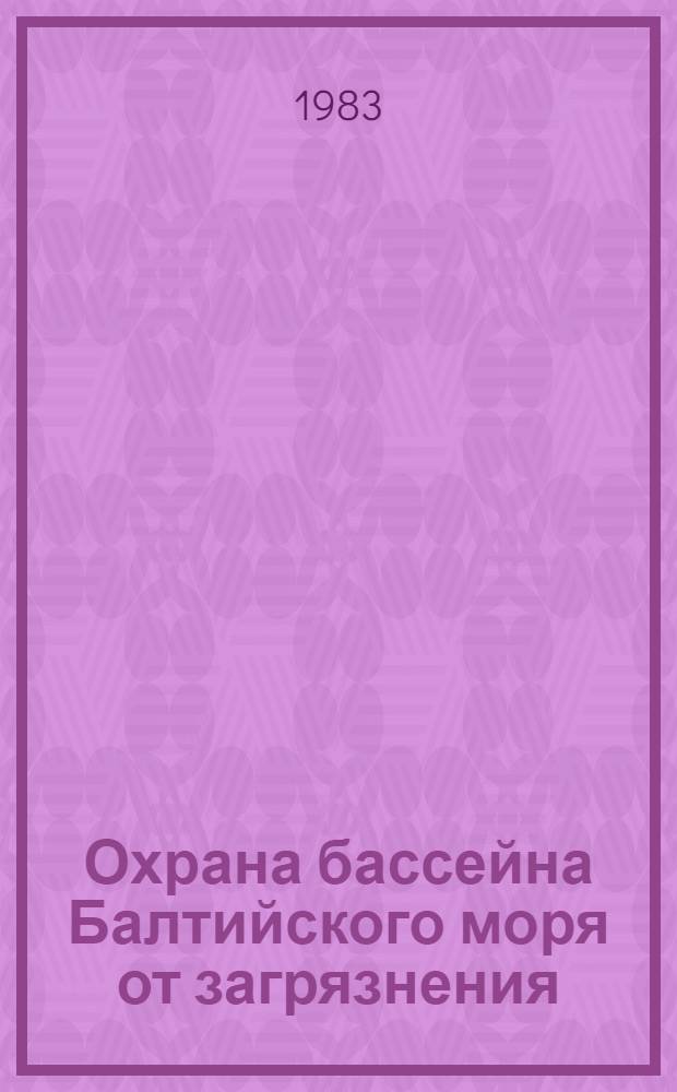 Охрана бассейна Балтийского моря от загрязнения : Тез. докл. зон. науч.-техн. конф., 26 авг. 1983 г