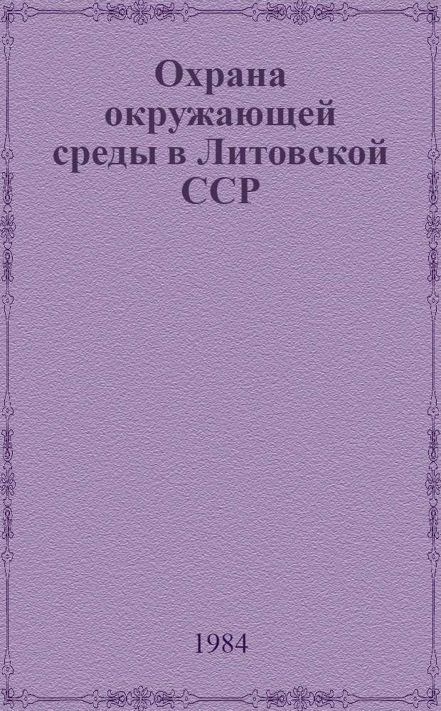 Охрана окружающей среды в Литовской ССР : Стат. сб