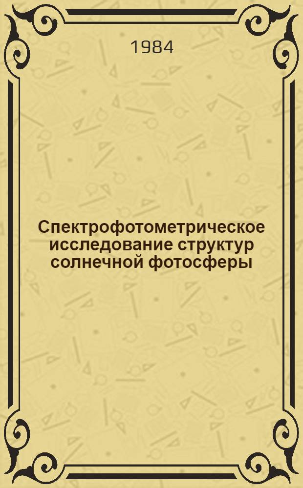 Спектрофотометрическое исследование структур солнечной фотосферы : Автореф. дис. на соиск. учен. степ. к. ф.-м. н