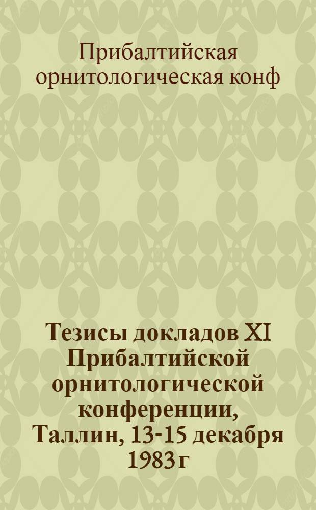 Тезисы докладов XI Прибалтийской орнитологической конференции, Таллин, 13-15 декабря 1983 г.