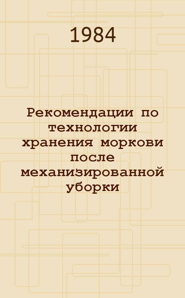 Рекомендации по технологии хранения моркови после механизированной уборки