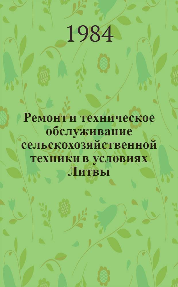Ремонт и техническое обслуживание сельскохозяйственной техники в условиях Литвы