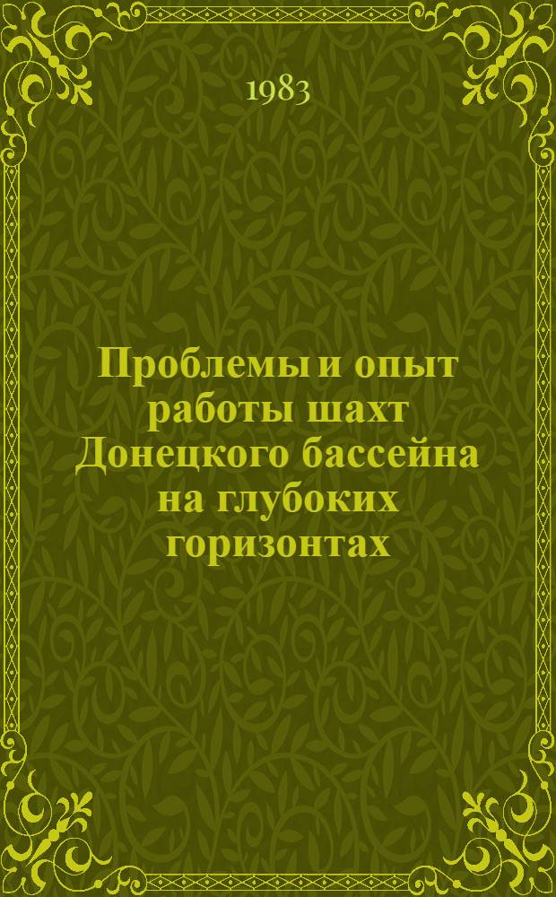 Проблемы и опыт работы шахт Донецкого бассейна на глубоких горизонтах : Доклад : "Уголь-83", Донецк 31 авг. - 9 сент. 1983 г., Симпозиум