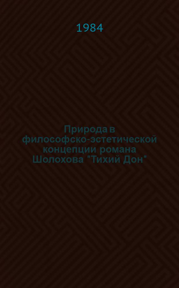 Природа в философско-эстетической концепции романа Шолохова "Тихий Дон" : Автореф. дис. на соиск. учен. степ. канд. филол. наук : (10.01.02)