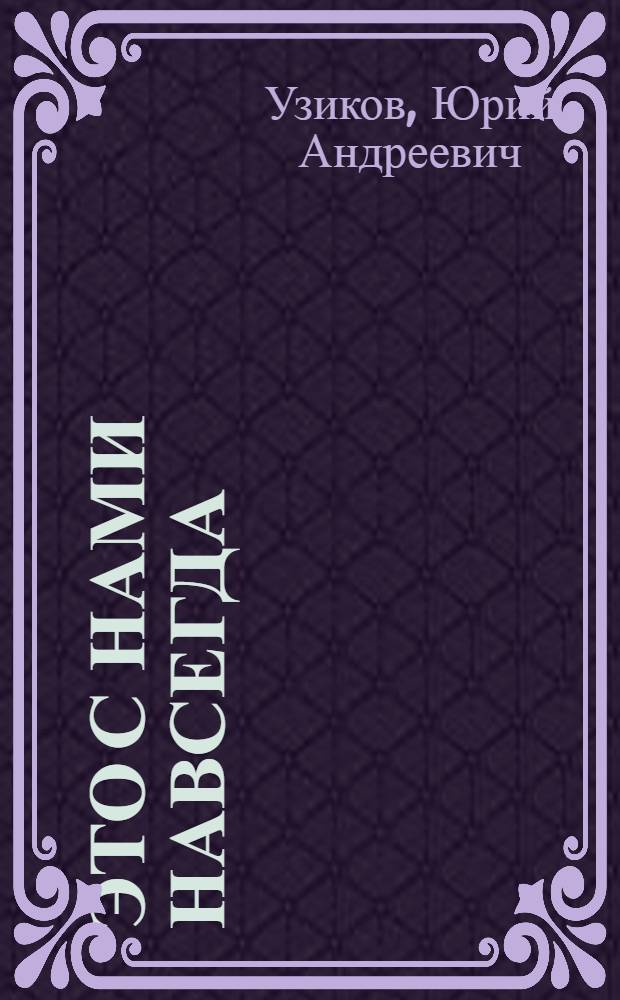 Это с нами навсегда : Лит. карта Башкирии