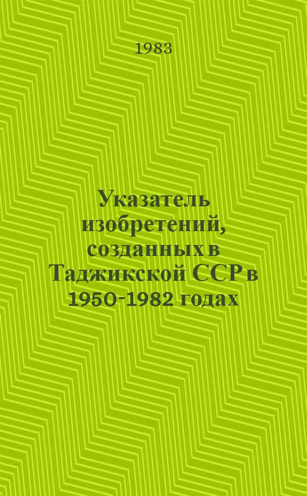 Указатель изобретений, созданных в Таджикской ССР в 1950-1982 годах