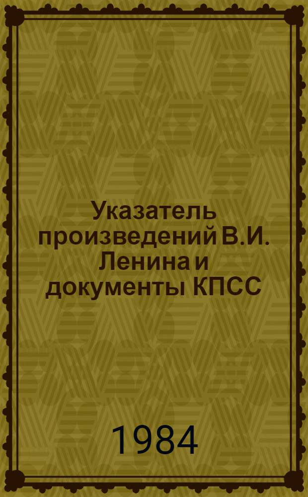 Указатель произведений В.И. Ленина и документы КПСС : В помощь учителю химии