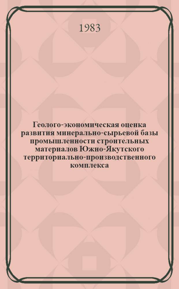 Геолого-экономическая оценка развития минерально-сырьевой базы промышленности строительных материалов Южно-Якутского территориально-производственного комплекса : Автореф. дис. на соиск. учен. степ. к. э. н