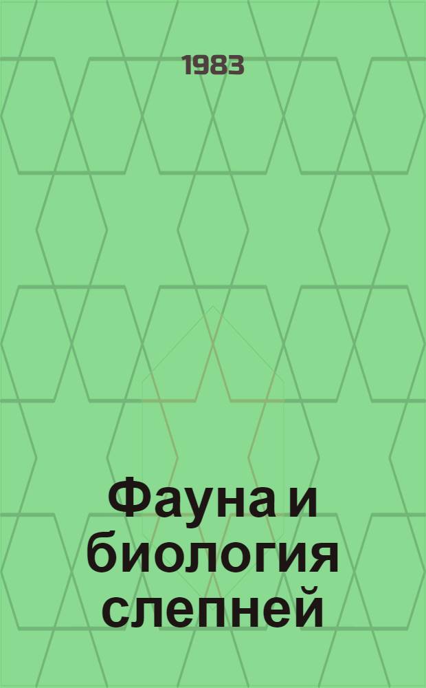 Фауна и биология слепней (Diptera, Tabanidae) северо-восточной части Узбекистана : Автореф. дис. на соиск. учен. степ. канд. биол. наук : (03.00.19)
