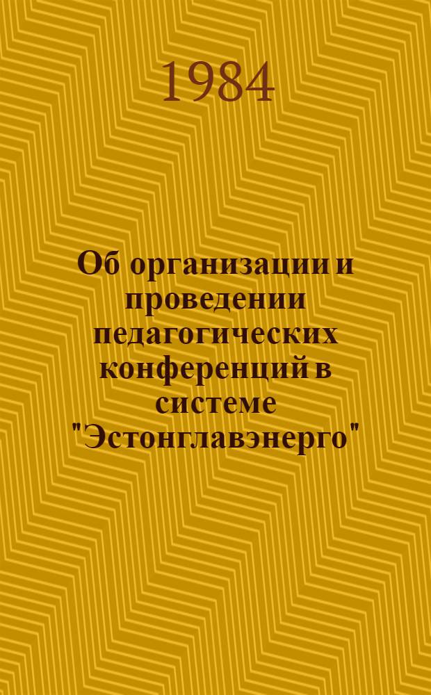 Об организации и проведении педагогических конференций в системе "Эстонглавэнерго"