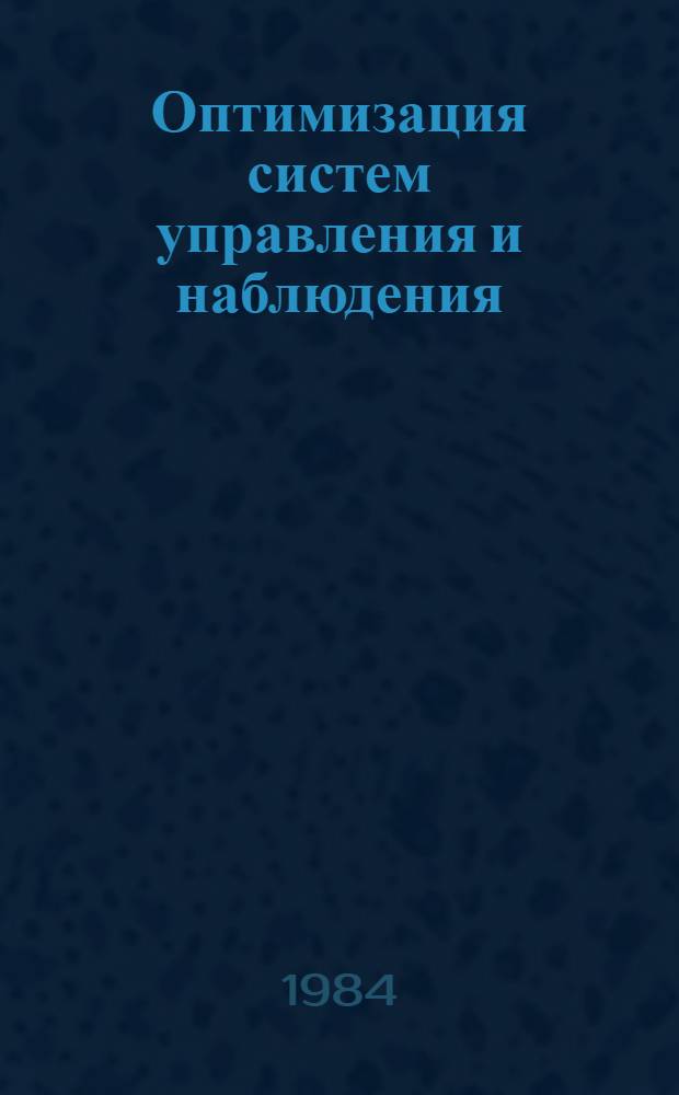 Оптимизация систем управления и наблюдения = Optimization og a control and observation systems : Материалы к семинару при Ин-те математики и кибернетики АН ЛитССР "Стат. пробл. упр."