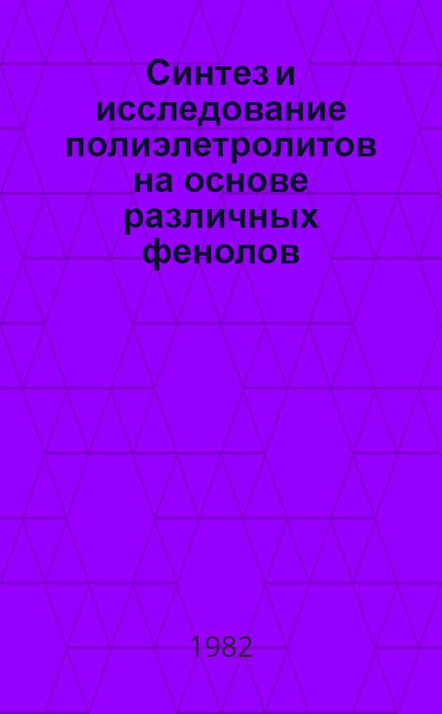 Синтез и исследование полиэлетролитов на основе различных фенолов : Автореф. дис. на соиск. учен. степ. к. х. н