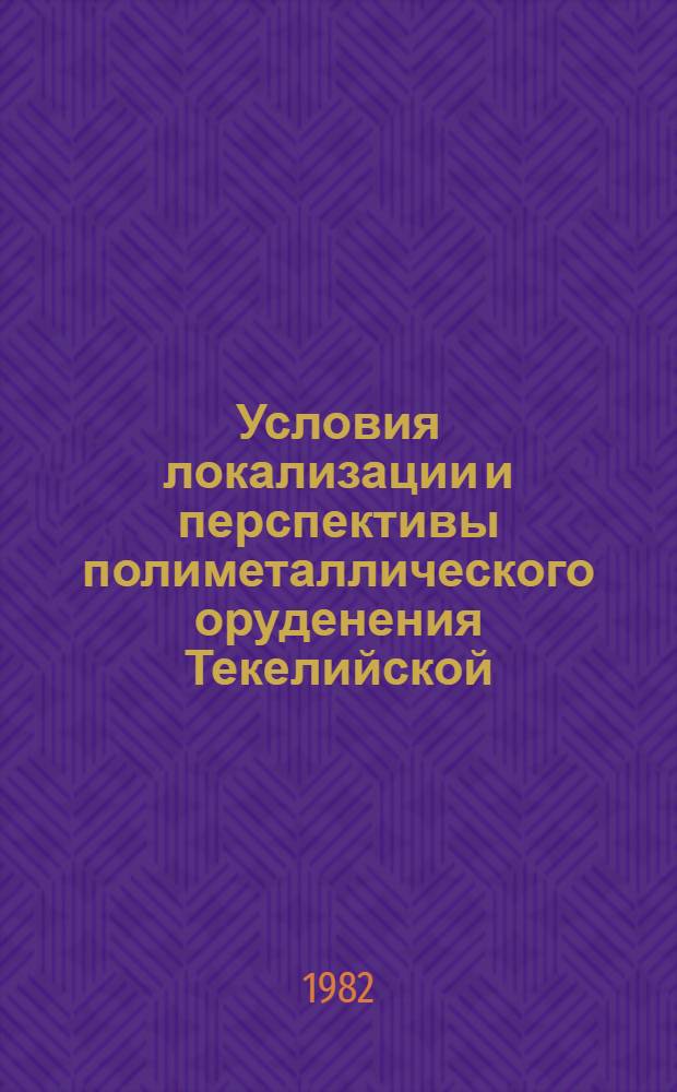 Условия локализации и перспективы полиметаллического оруденения Текелийской (Джунгарский Алатау) : Автореф. дис. на соиск. учен. степ. к. г.-м. н