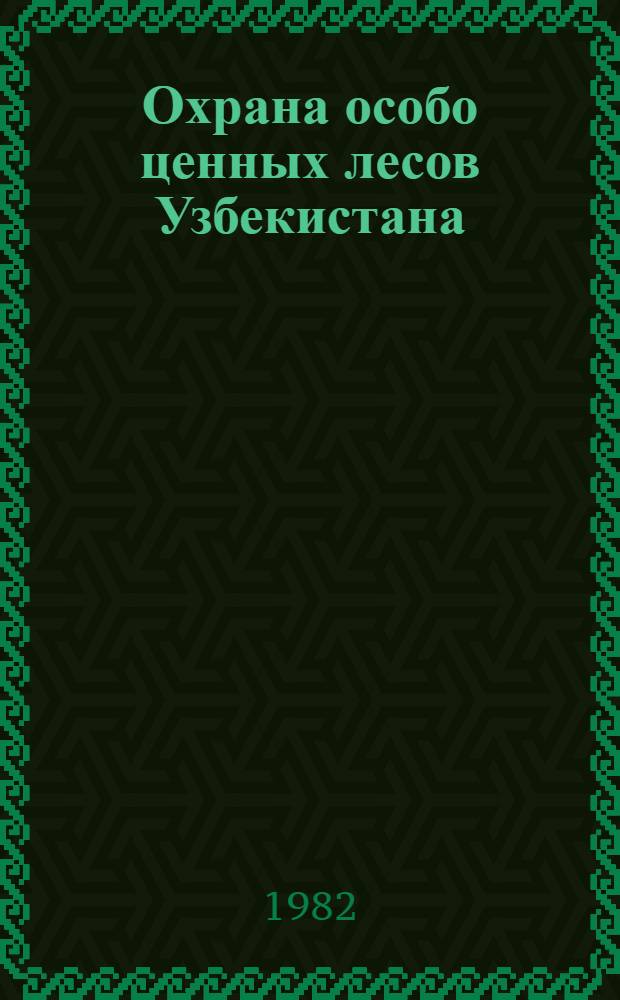 Охрана особо ценных лесов Узбекистана