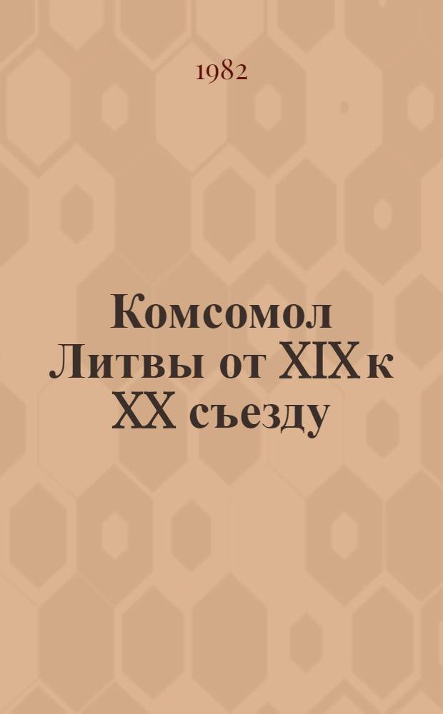 Комсомол Литвы от XIX к XX съезду : Факты и цифры : Делегату XX съезда ЛКСМ Литвы