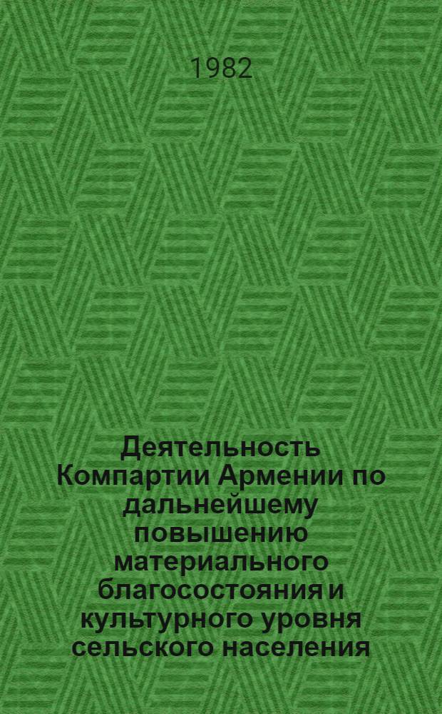 Деятельность Компартии Армении по дальнейшему повышению материального благосостояния и культурного уровня сельского населения (1966-1975 гг.) : Автореф. дис. на соиск. учен. степ. канд. ист. наук : (07.00.01)