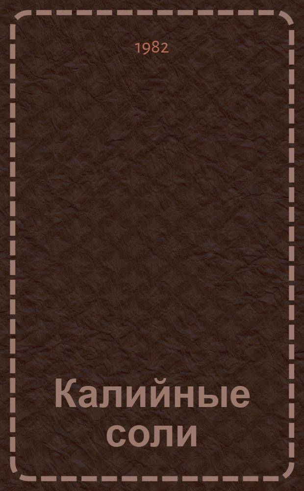 Калийные соли : Крат. обзор геологии и экономики минерально-сырьевой базы УССР : Обзор