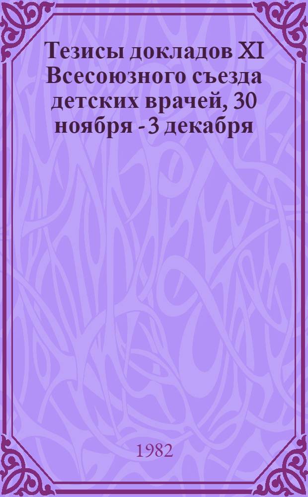 Тезисы докладов XI Всесоюзного съезда детских врачей, 30 ноября - 3 декабря