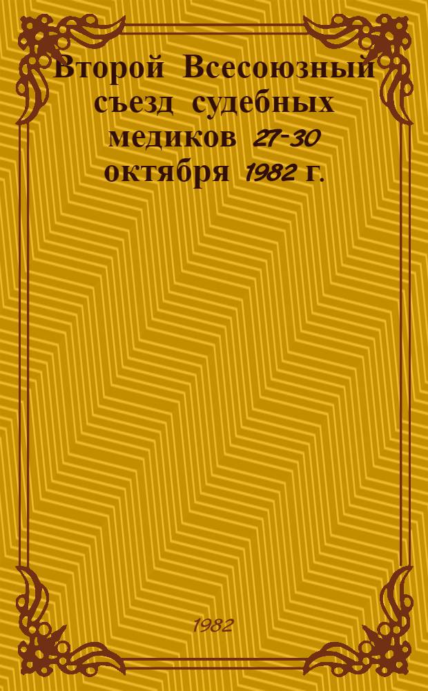 Второй Всесоюзный съезд судебных медиков [27-30 октября 1982 г.] : (Тез. докл.)