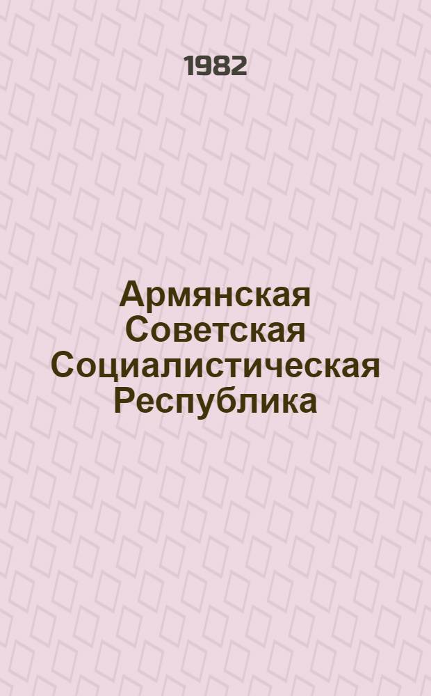 Армянская Советская Социалистическая Республика : Очерк