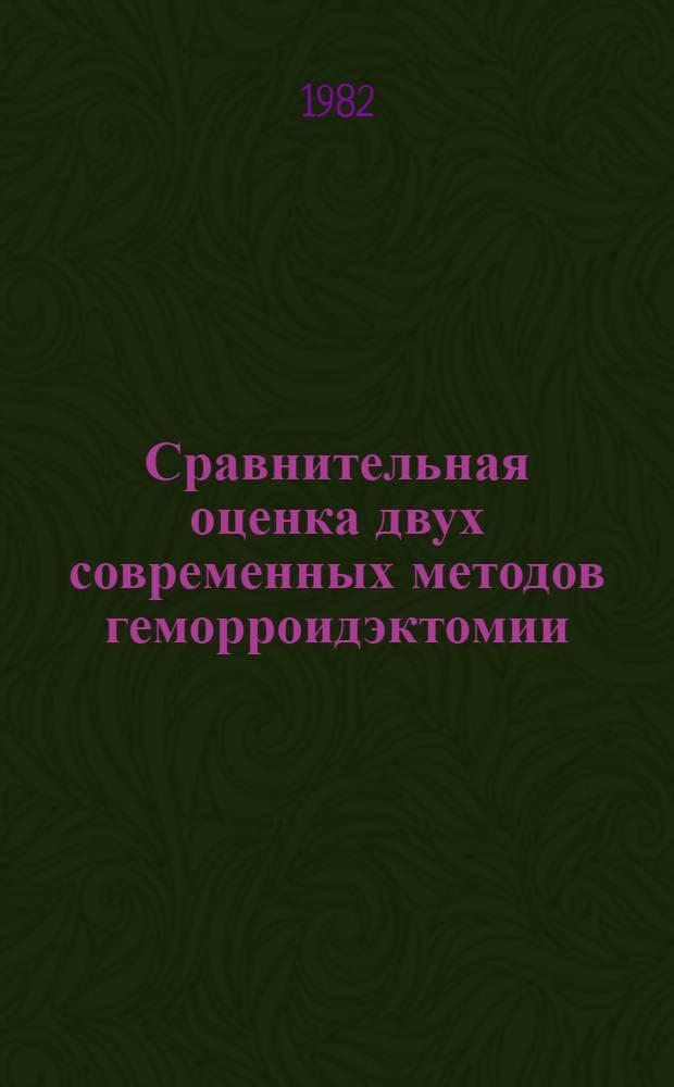 Сравнительная оценка двух современных методов геморроидэктомии : Автореф. дис. на соиск. учен. степ. канд. мед. наук : (14.00.27)