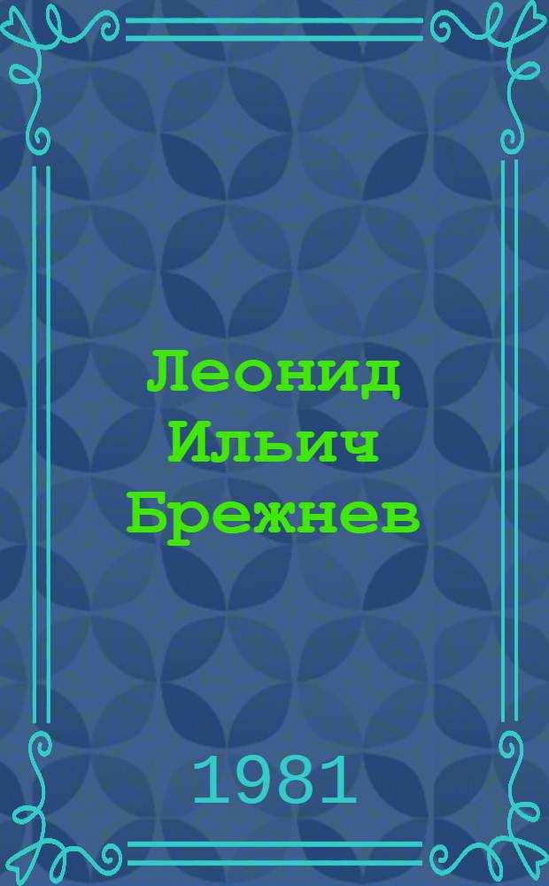Леонид Ильич Брежнев : Страницы жизни и деятельности : (Фотодокументы) : Альбом : К 75-летию со дня рождения