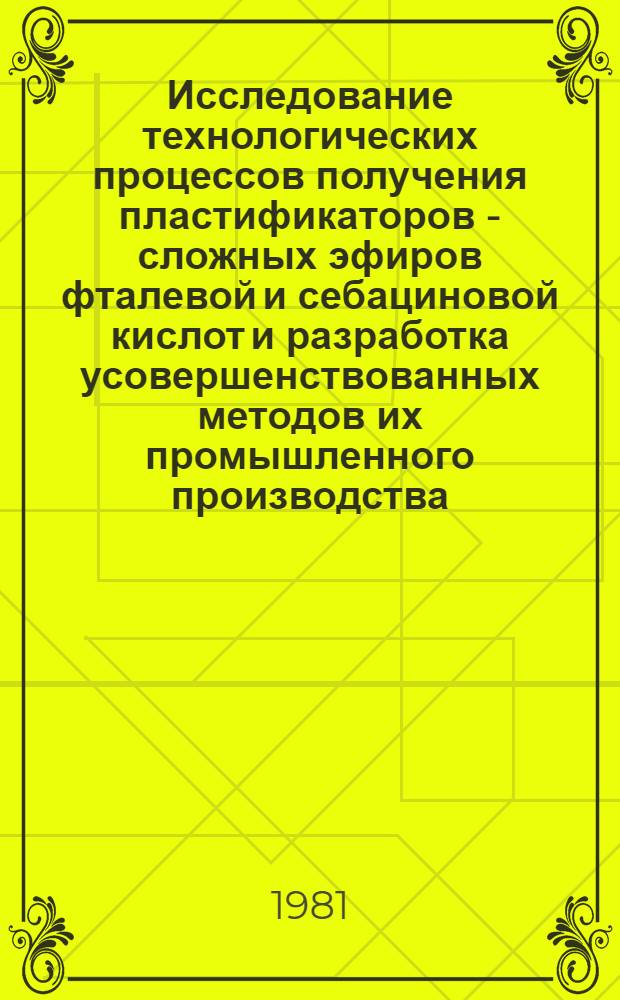 Исследование технологических процессов получения пластификаторов - сложных эфиров фталевой и себациновой кислот и разработка усовершенствованных методов их промышленного производства : Автореф. дис. на соиск. учен. степ. канд. техн. наук : (05.17.04)