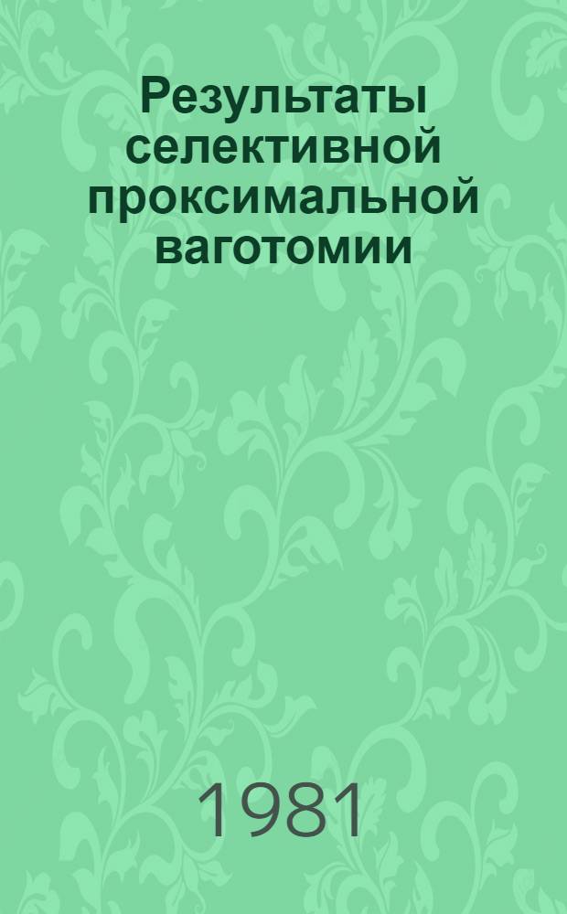 Результаты селективной проксимальной ваготомии : Автореф. дис. на соиск. учен. степ. канд. мед. наук : (14.00.27)