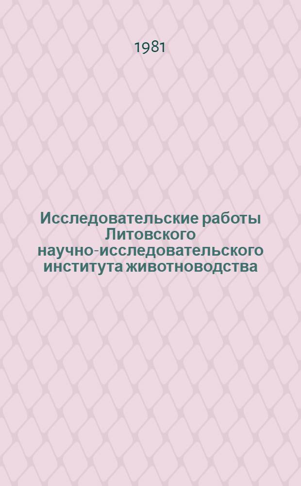 Исследовательские работы Литовского научно-исследовательского института животноводства, законченные в 1980 году