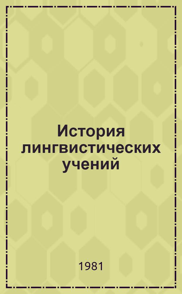 История лингвистических учений : Средневековый Восток