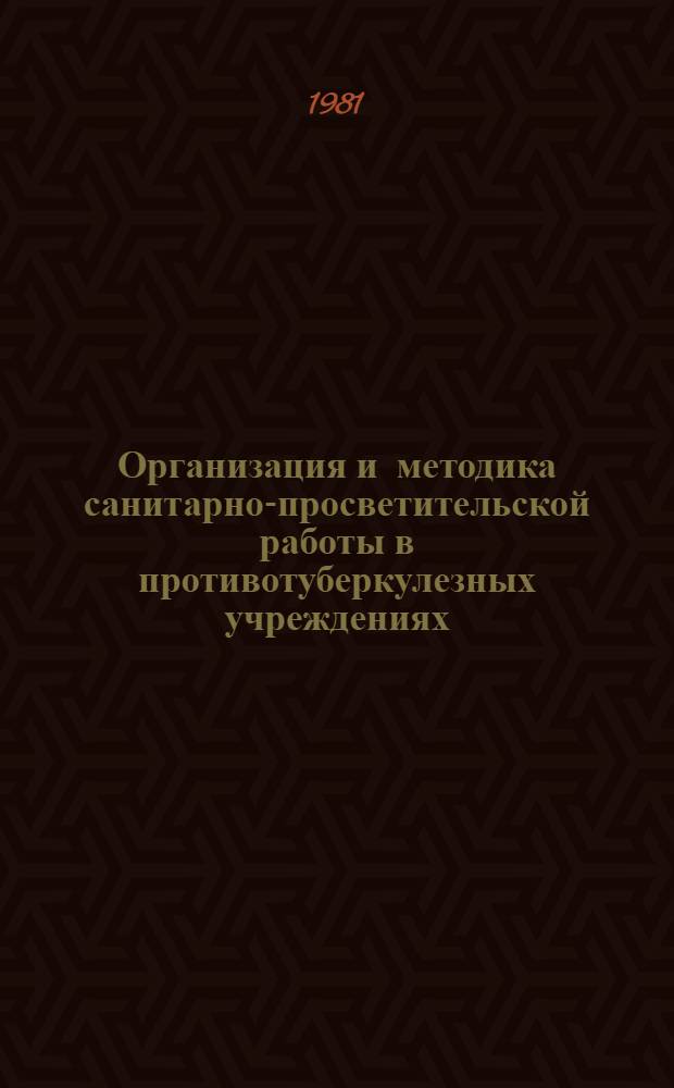 Организация и методика санитарно-просветительской работы в противотуберкулезных учреждениях : (Метод. письмо)