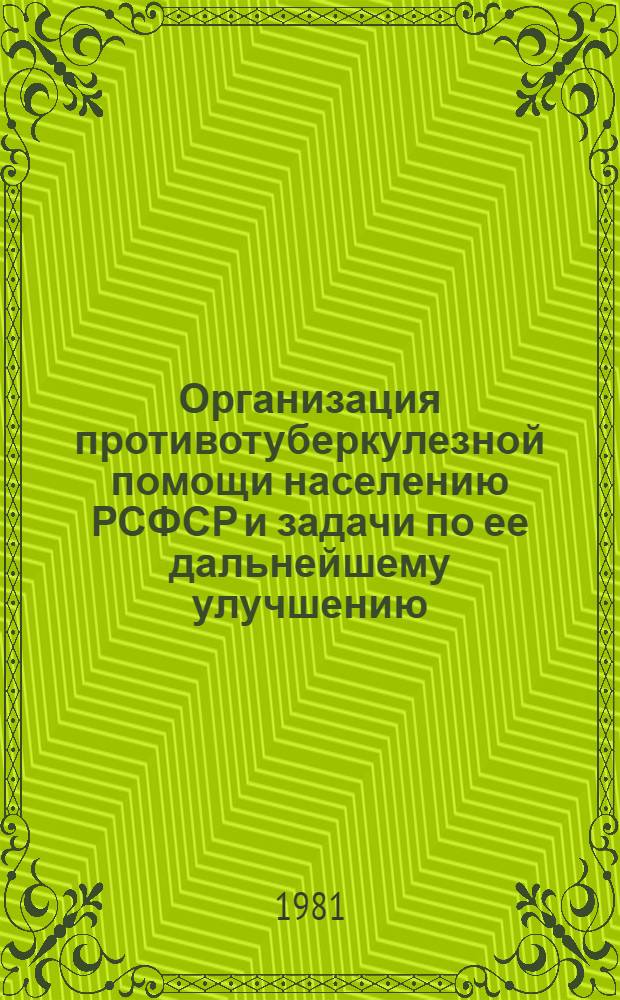 Организация противотуберкулезной помощи населению РСФСР и задачи по ее дальнейшему улучшению : Сб. тр. V Всерос. съезда фтизиатров