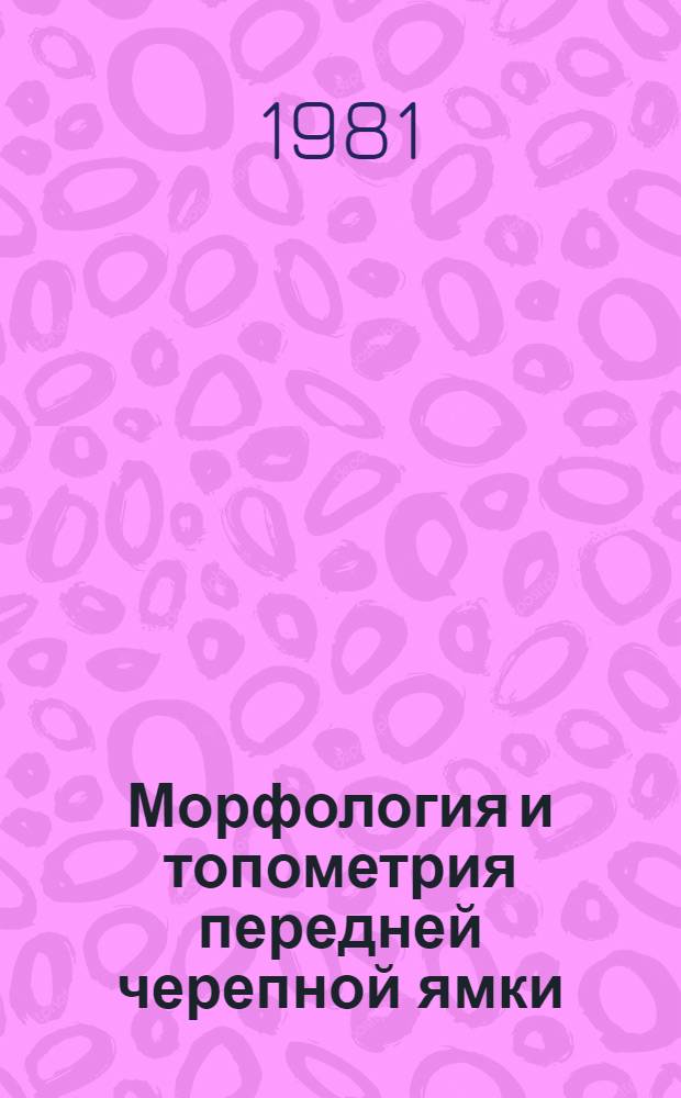 Морфология и топометрия передней черепной ямки : Автореф. дис. на соиск. учен. степ. к. м. н
