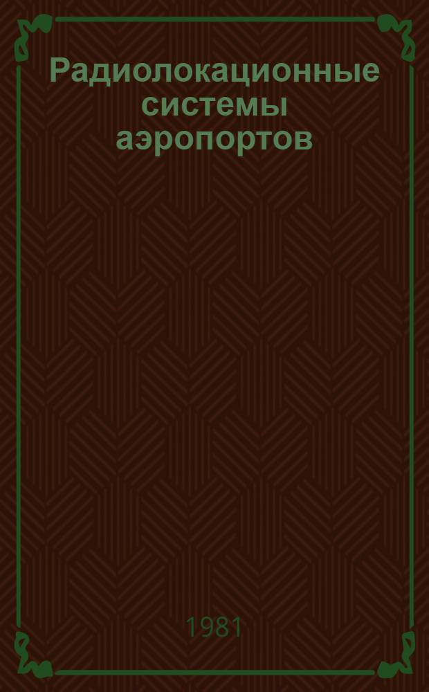 Радиолокационные системы аэропортов : Учебник для вузов гражд. авиации