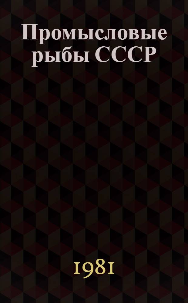 Промысловые рыбы СССР : Каталог