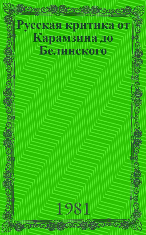 Русская критика от Карамзина до Белинского : Сб. статей : Для ст. возраста
