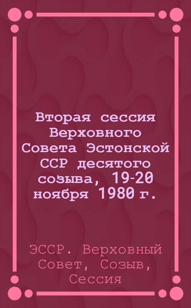 Вторая сессия Верховного Совета Эстонской ССР десятого созыва, 19-20 ноября 1980 г. : Стенографический отчет