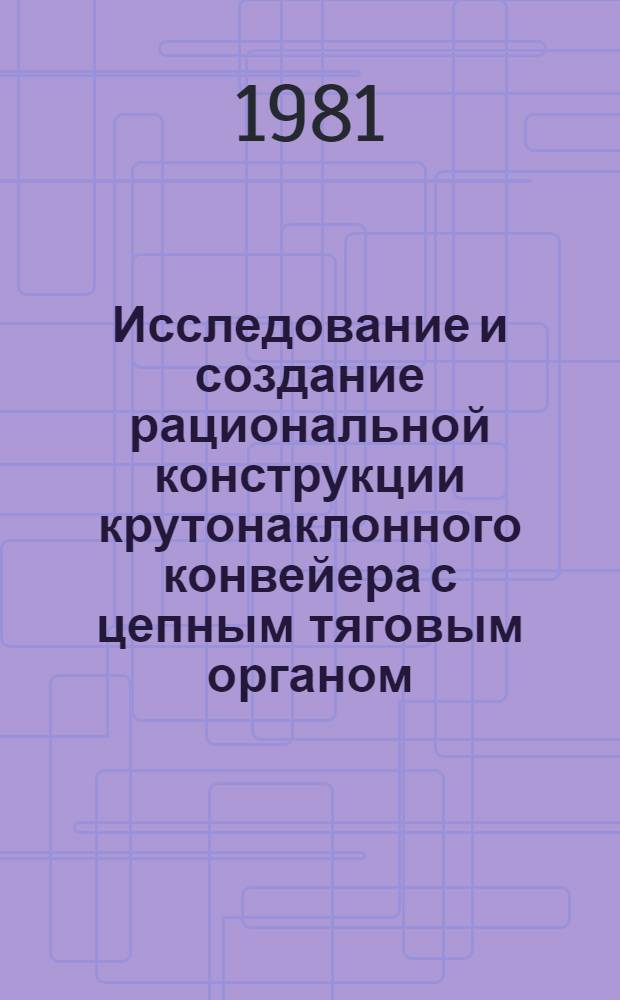 Исследование и создание рациональной конструкции крутонаклонного конвейера с цепным тяговым органом : Автореф. дис. на соиск. учен. степ. канд. техн. наук : (05.05.05)