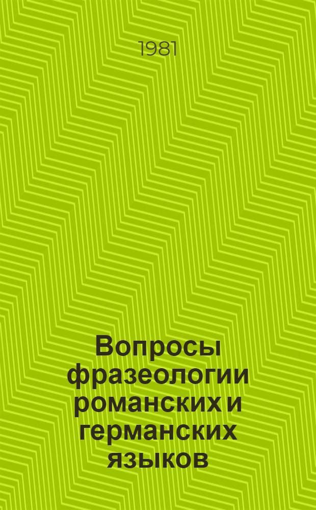 Вопросы фразеологии романских и германских языков : (Сб. науч. статей)