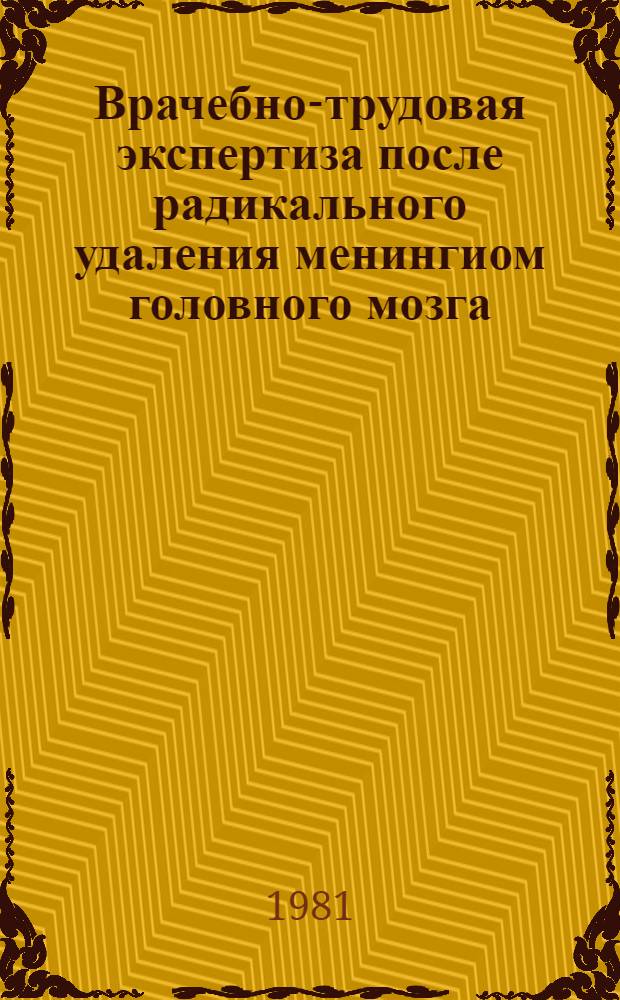 Врачебно-трудовая экспертиза после радикального удаления менингиом головного мозга : (Метод. рекомендации)