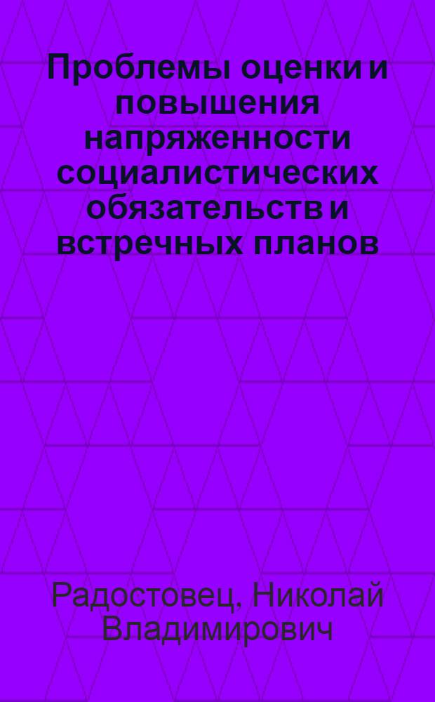 Проблемы оценки и повышения напряженности социалистических обязательств и встречных планов : (На материалах пром-сти КазССР) : Автореф. дис. на соиск. учен. степ. канд. экон. наук : (08.00.05)