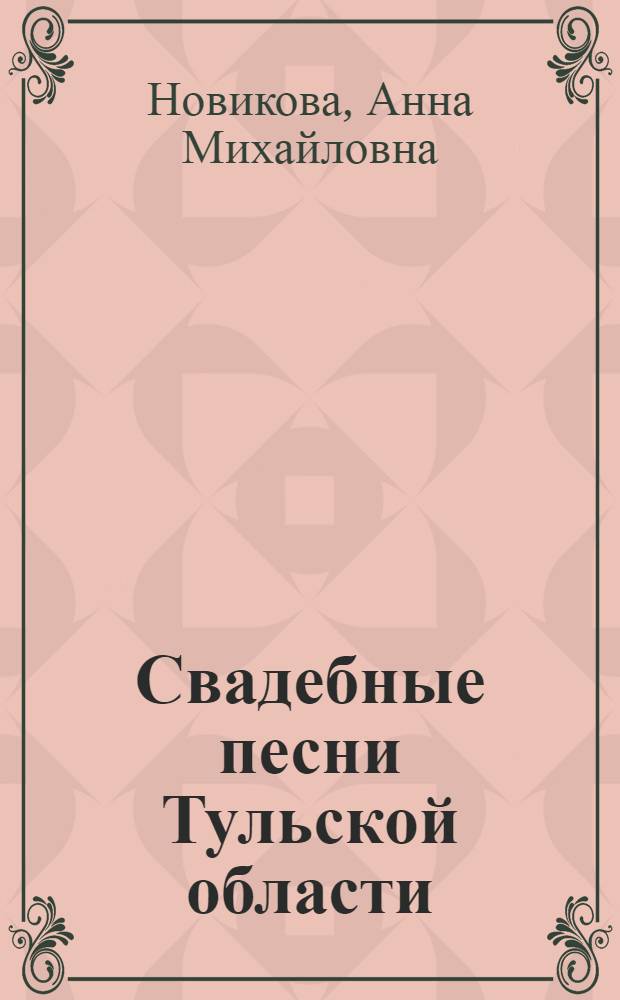 Свадебные хлопоты содержание. Свадебные хлопоты содержание