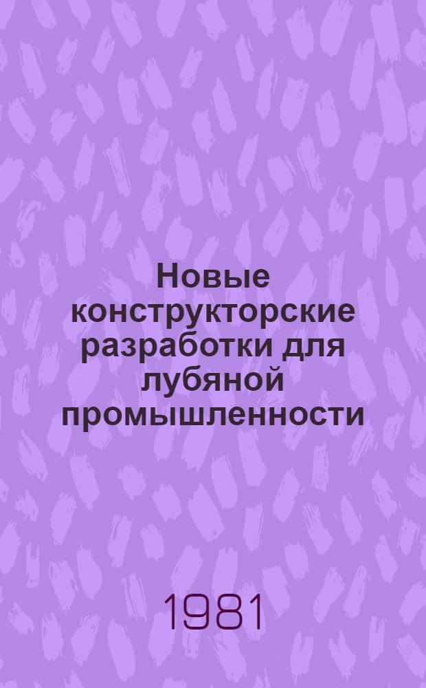 Новые конструкторские разработки для лубяной промышленности
