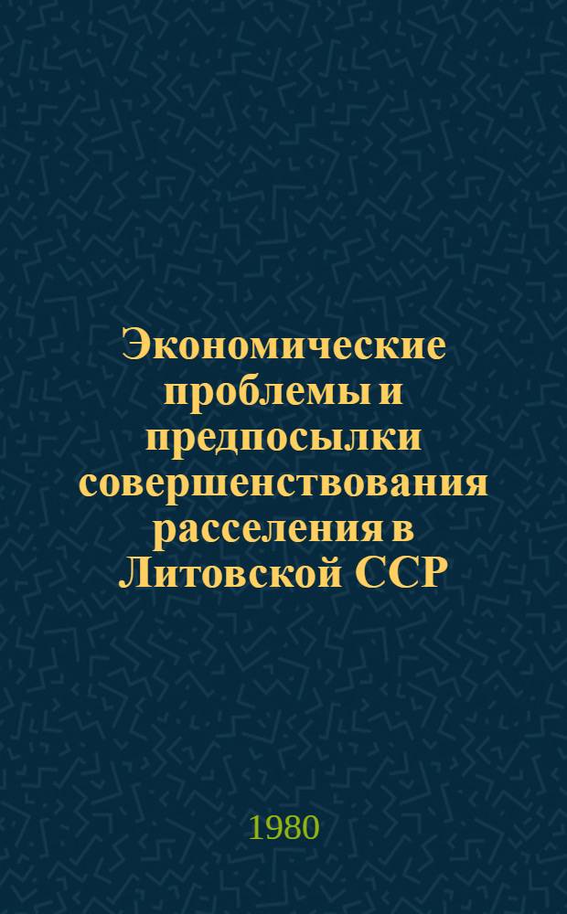 Экономические проблемы и предпосылки совершенствования расселения в Литовской ССР : Автореф. дис. на соиск. учен. степ. к. э. н