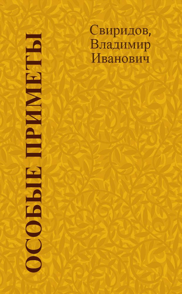 Особые приметы : Рассказы