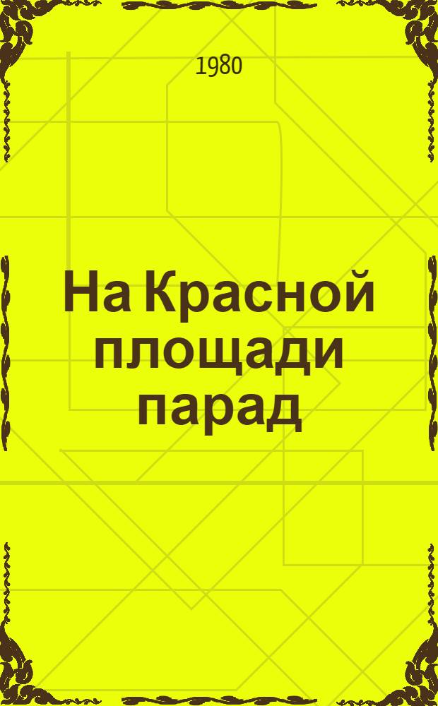 На Красной площади парад : Рассказ : Для ст. дошк. возраста