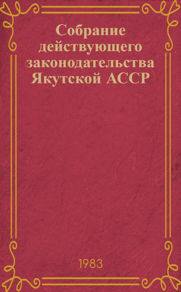 Собрание действующего законодательства Якутской АССР : В 2 т