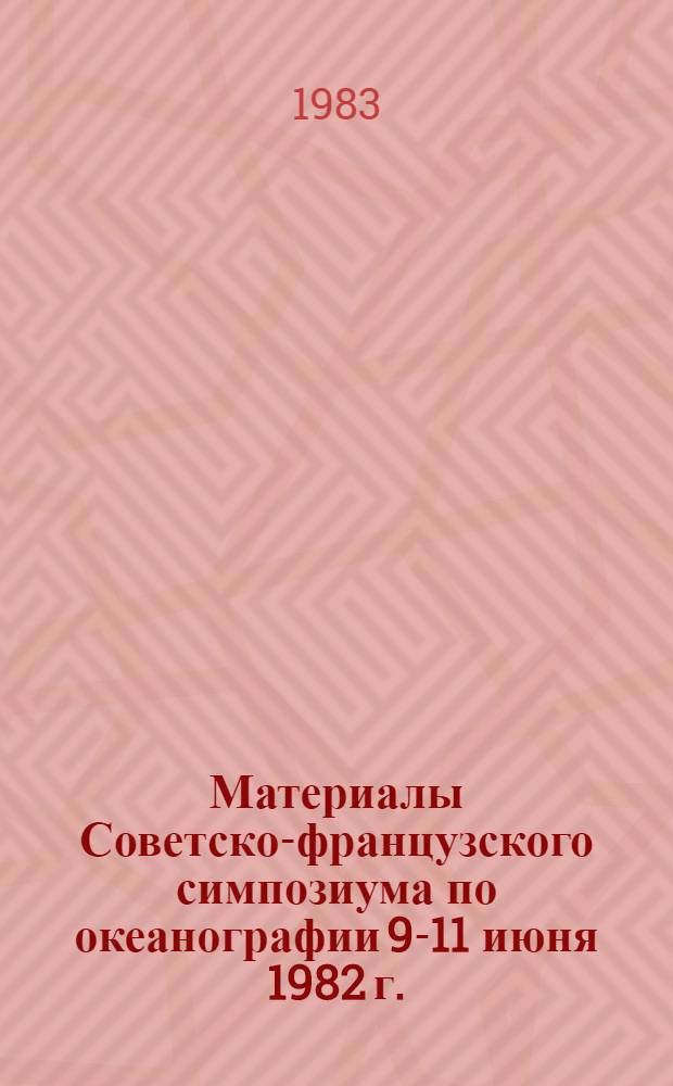 Материалы Советско-французского симпозиума по океанографии [9-11 июня 1982 г. : III симпоз. : В 2 ч.