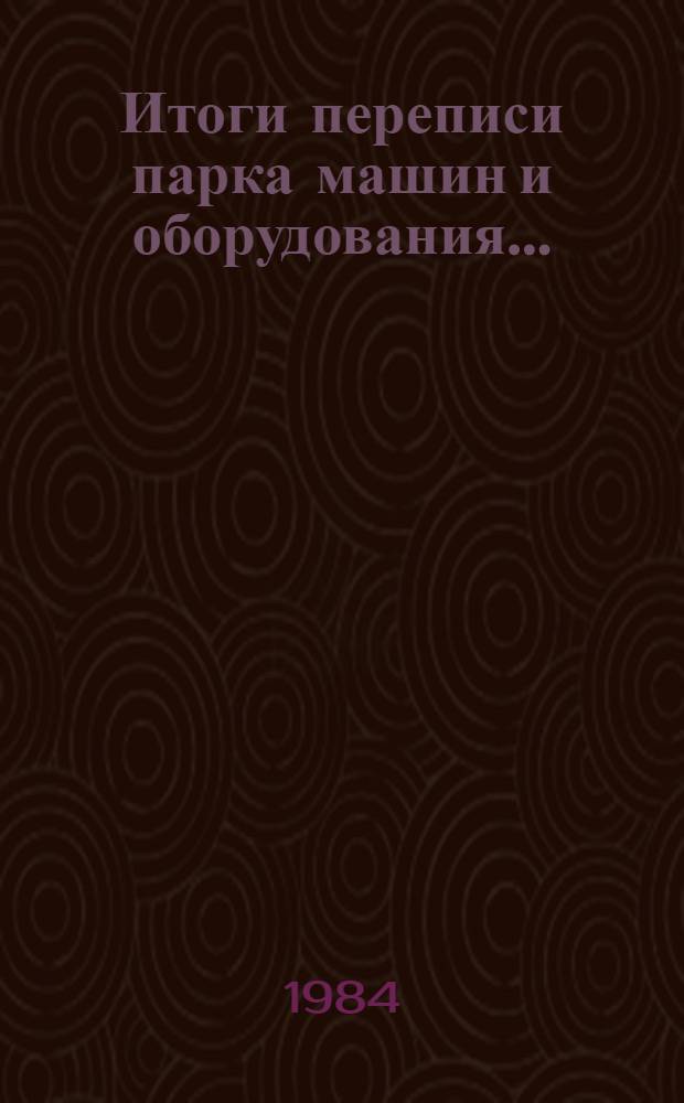 Итоги переписи парка машин и оборудования... : Стат. сб.