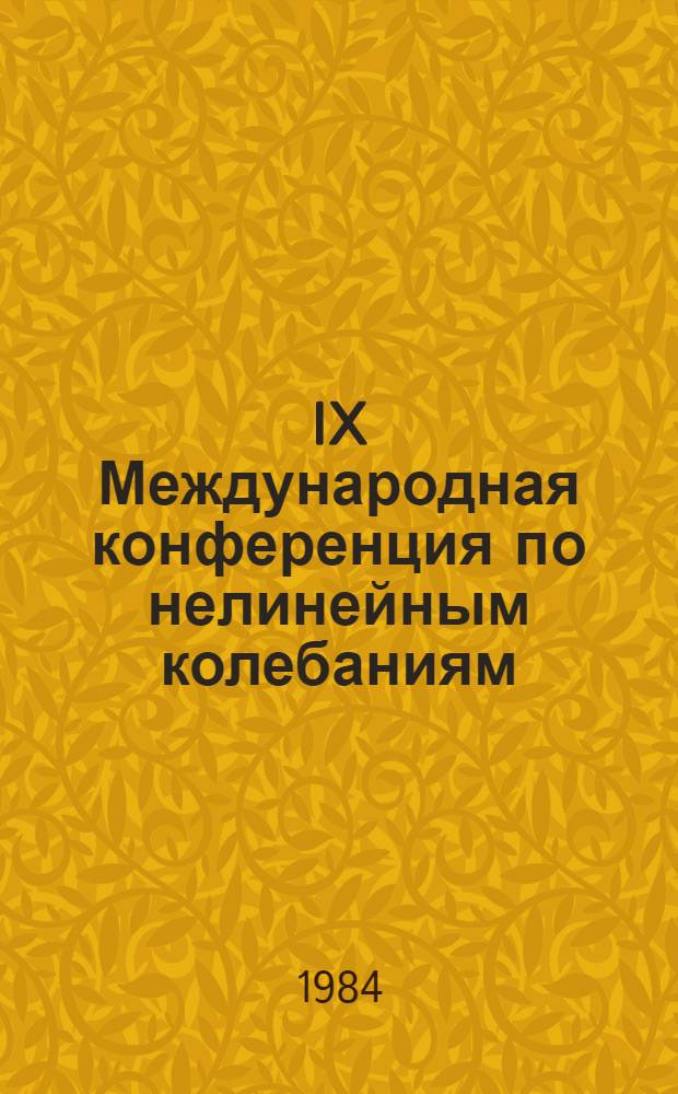 IX Международная конференция по нелинейным колебаниям : Материалы конф. В 3 т.]. Т. 1 : Аналитические методы теории нелинейных колебаний